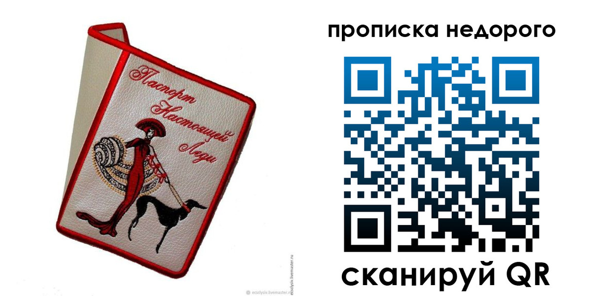 прописка 2025 в Ишиме