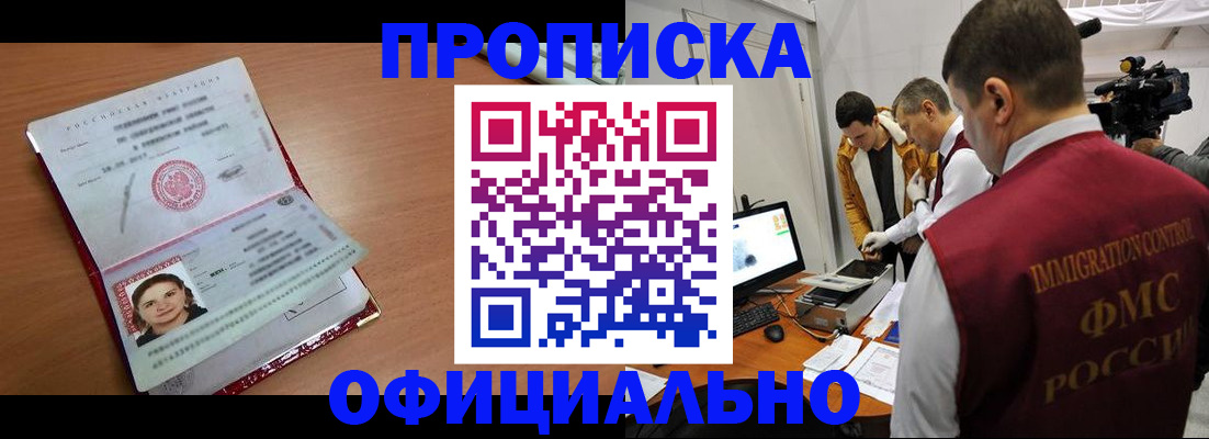 прописка для школы в Ишиме