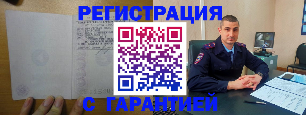 прописка штамп в Ишиме