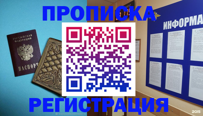 прописка законно в Ишиме