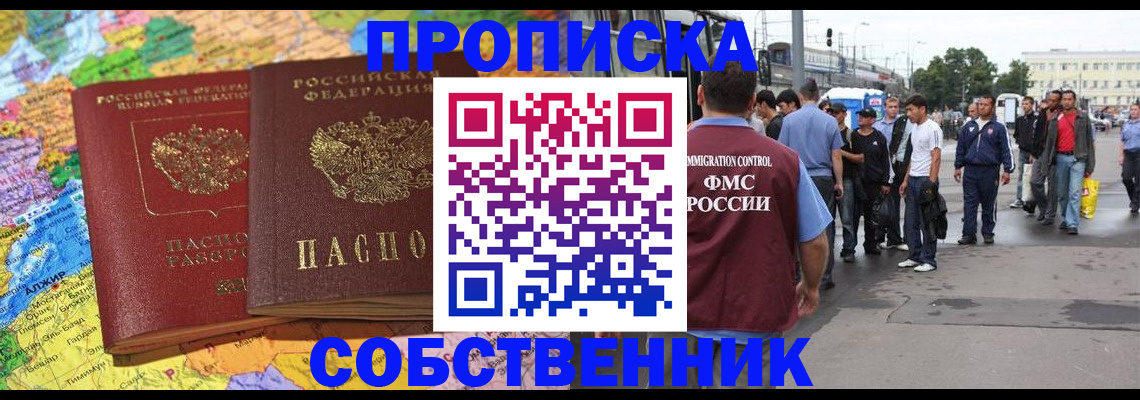 временная регистрация законно в Ишиме