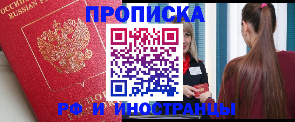 прописка в квартире в Ишиме