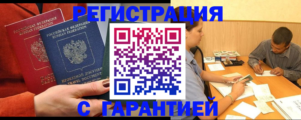 прописка паспорт в Ишиме